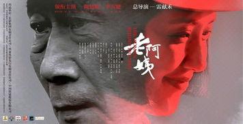 电影老阿姨故事背景,老阿姨的岁月传奇